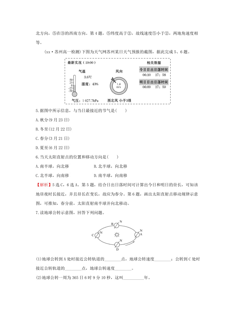 2019年高中地理 第一章 行星地球 1.3.1 地球运动的一般特点 太阳直射点的移动课时达标训练 新人教版必修1.doc_第2页