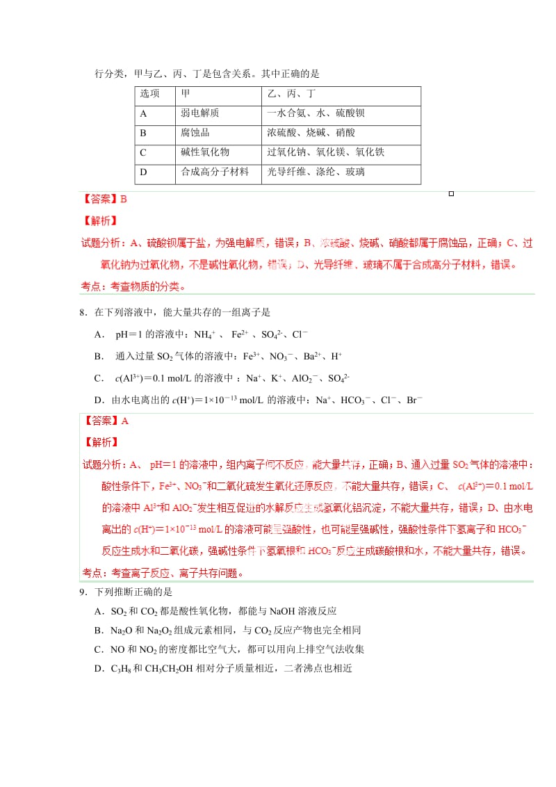 2019-2020年高三上学期第一次质量检测化学 含解析.doc_第3页