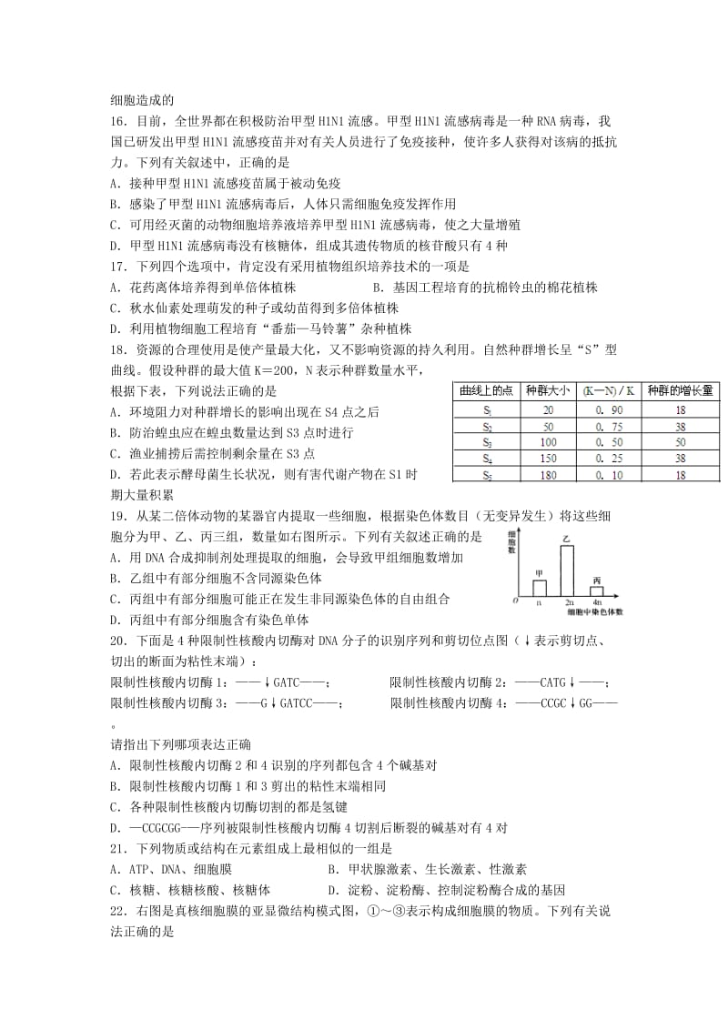 2019年高三生物小题专练12.doc_第3页