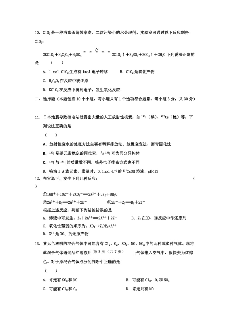 2019-2020年高三第二次考试化学试题.doc_第3页