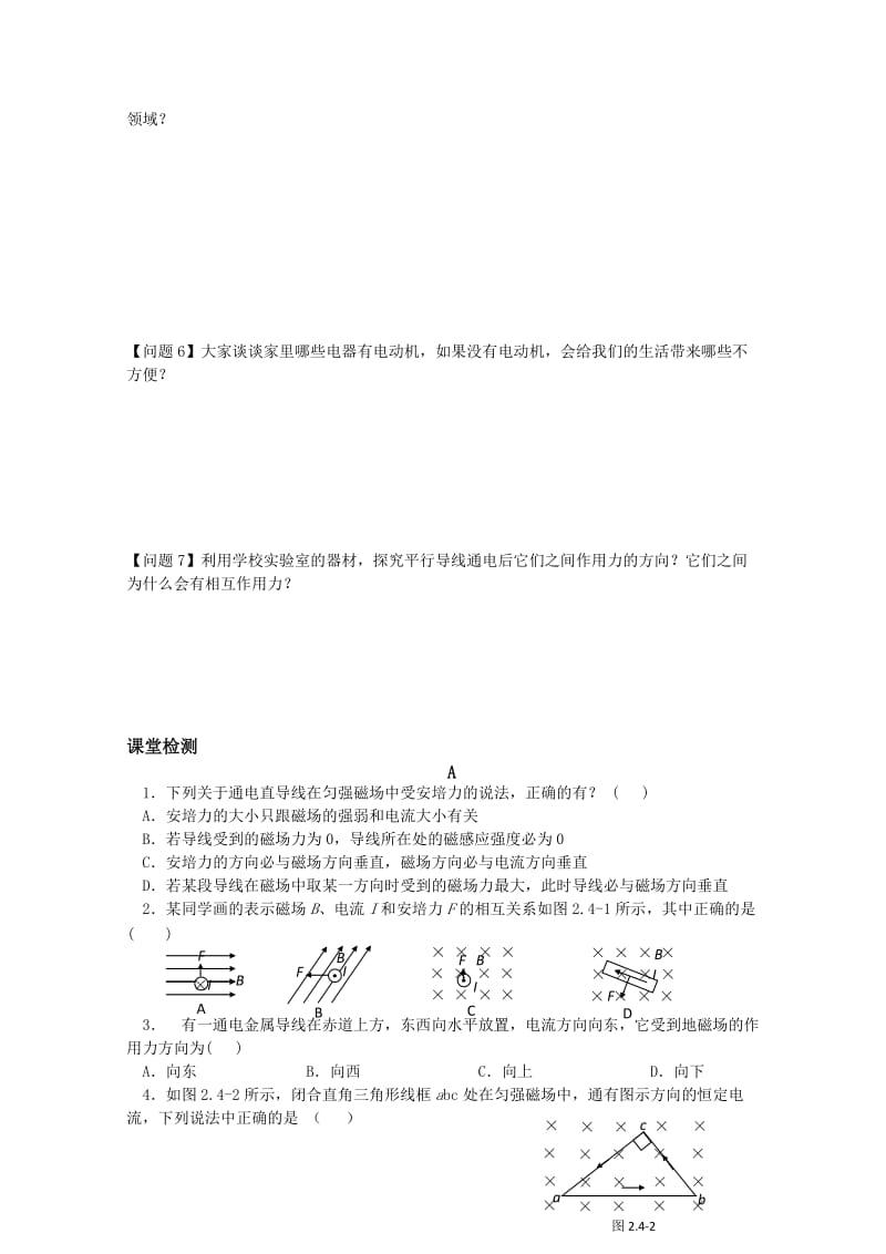 2019-2020年高中物理 2.3《磁场对通电导线的作用》学案 新人教版选修1-1(无答案）.doc_第3页