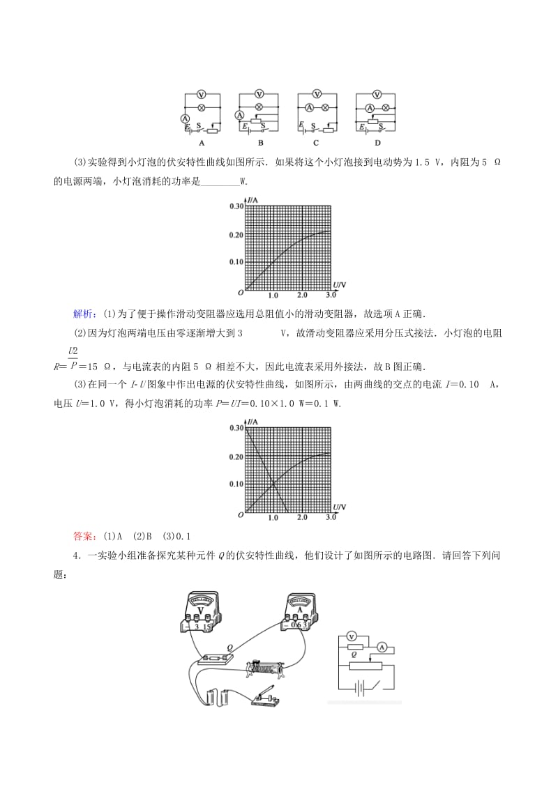 2019-2020年高考物理一轮复习 7.5实验：描绘小电珠的伏安特性曲线课时强化作业.doc_第2页