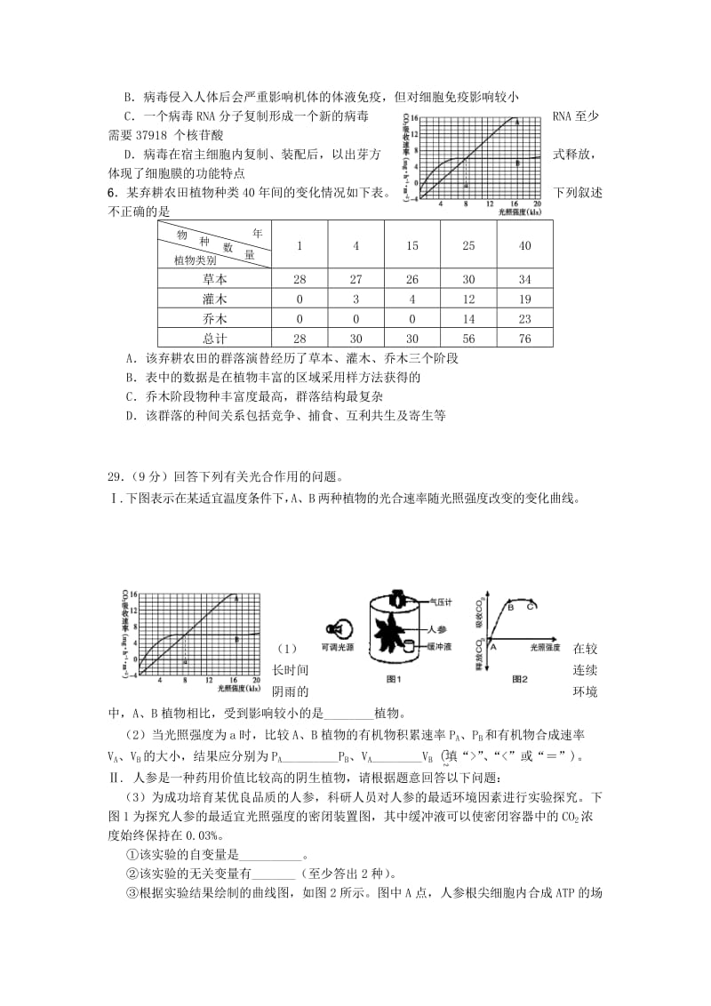 2019-2020年高三理综（生物部分）4月统一考试试题.doc_第2页