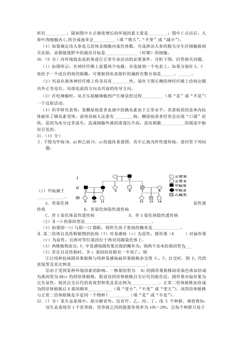 2019-2020年高三理综（生物部分）4月统一考试试题.doc_第3页