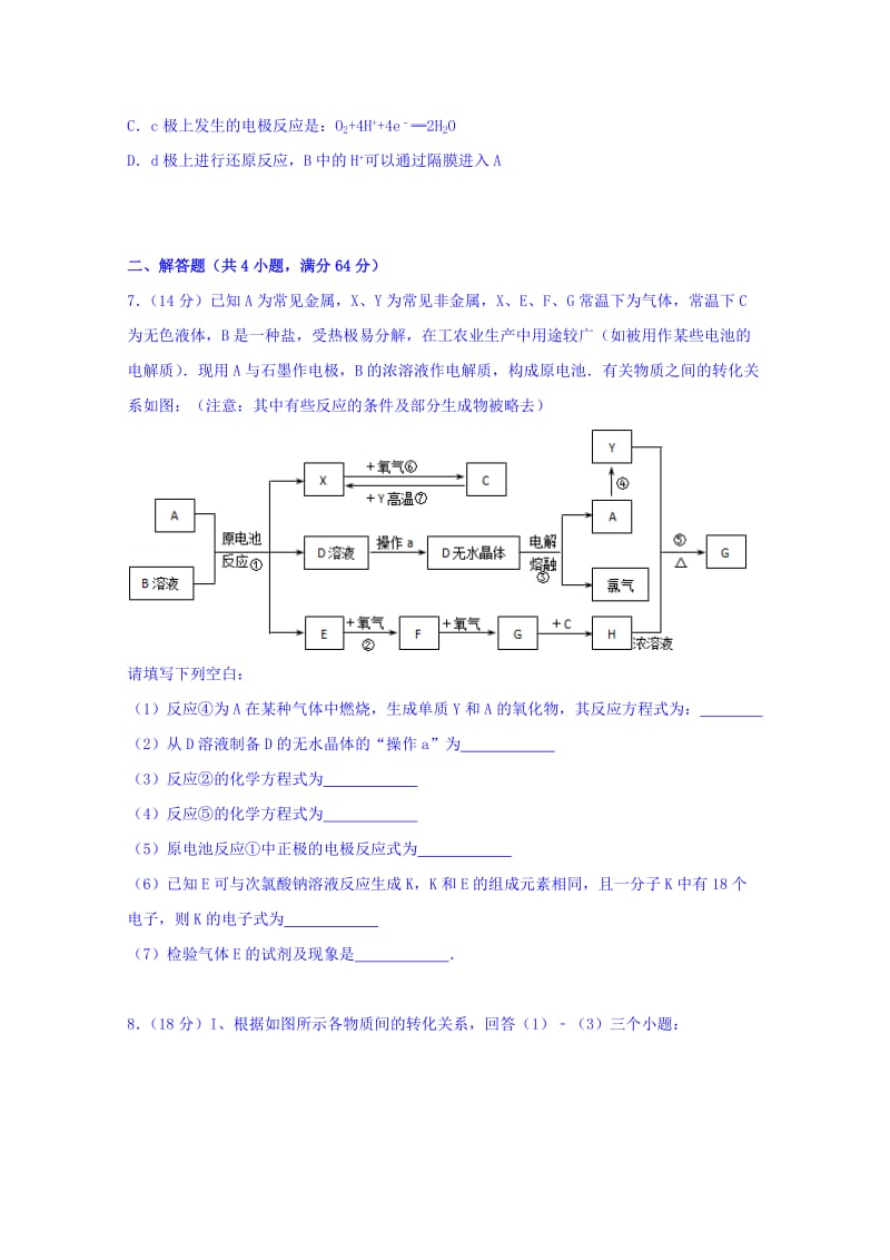 2019-2020年高三下学期第三次月考化学试卷 含解析.doc_第3页