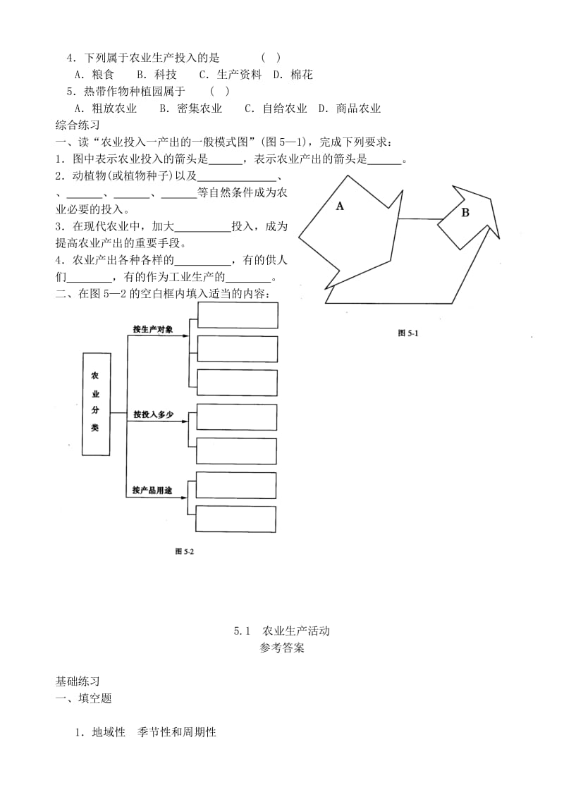 2019-2020年高一地理 5.1农业生产活动基础跟踪训练 大纲人教版.doc_第2页