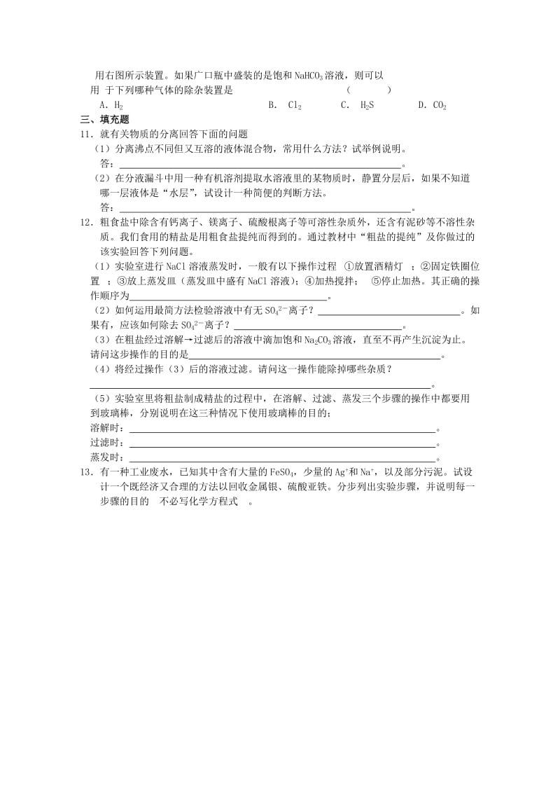 2019-2020年高中化学 第二单元物质的获取《物质的分离和提纯》同步练习4 新人教版选修6.doc_第2页