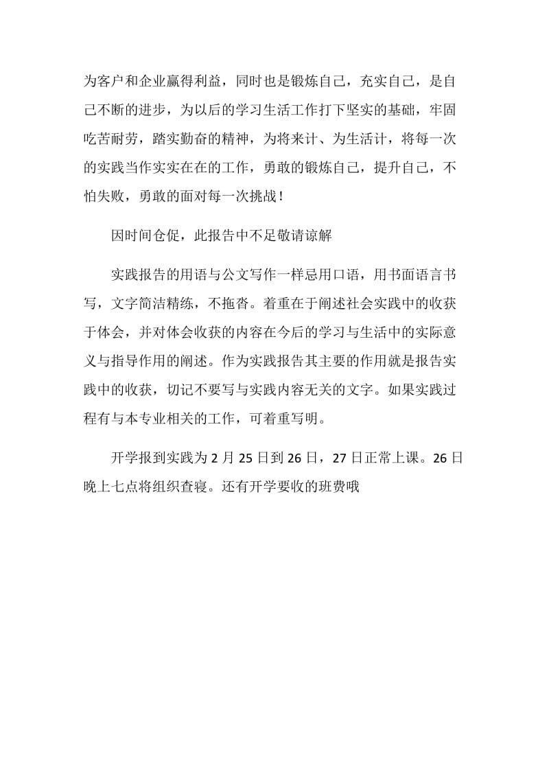 20XX至20XX学年寒假社会实践总结报告.doc_第2页