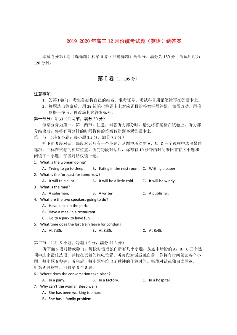 2019-2020年高三12月份统考试题（英语）缺答案.doc_第1页