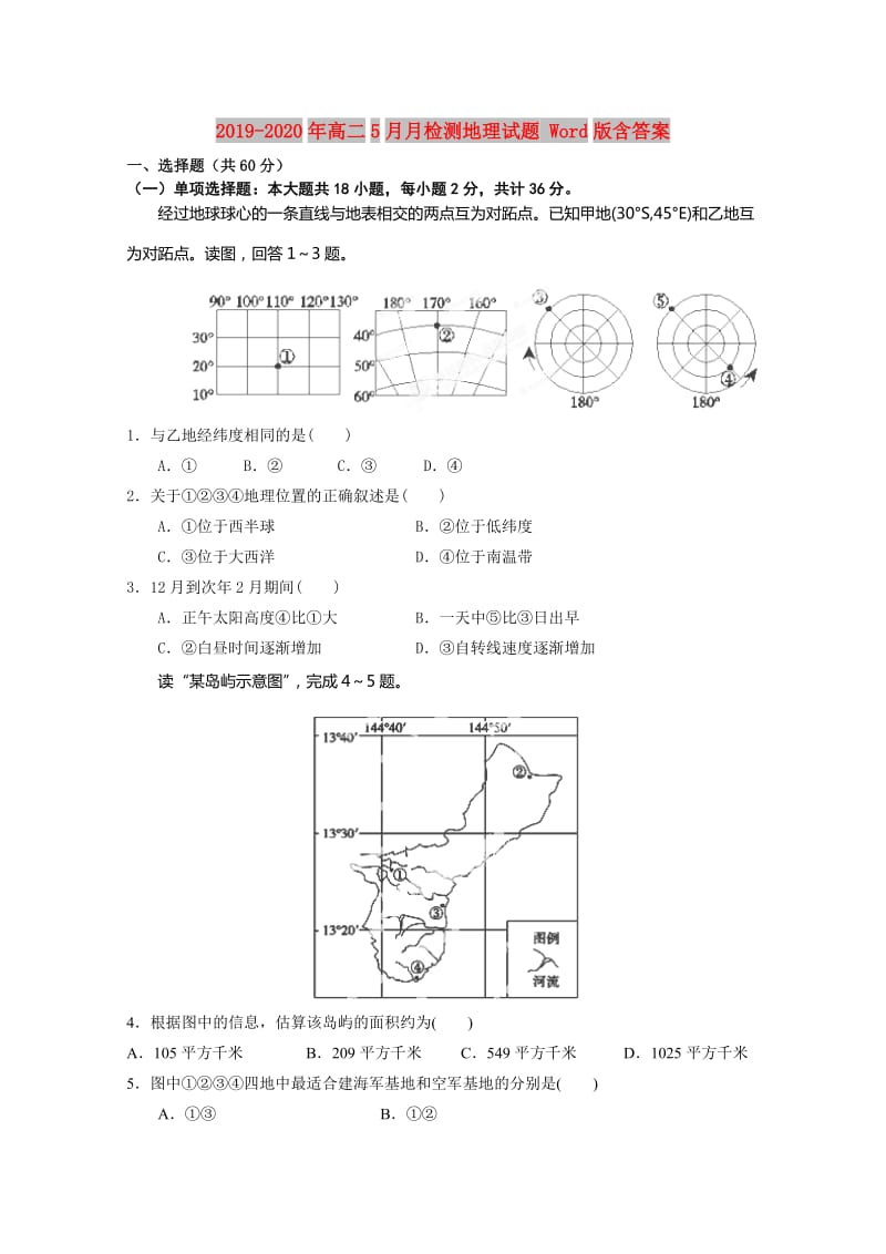 2019-2020年高二5月月检测地理试题 Word版含答案.doc_第1页