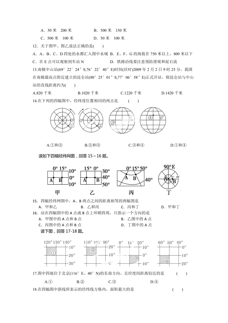 2019-2020年高二5月月检测地理试题 Word版含答案.doc_第3页