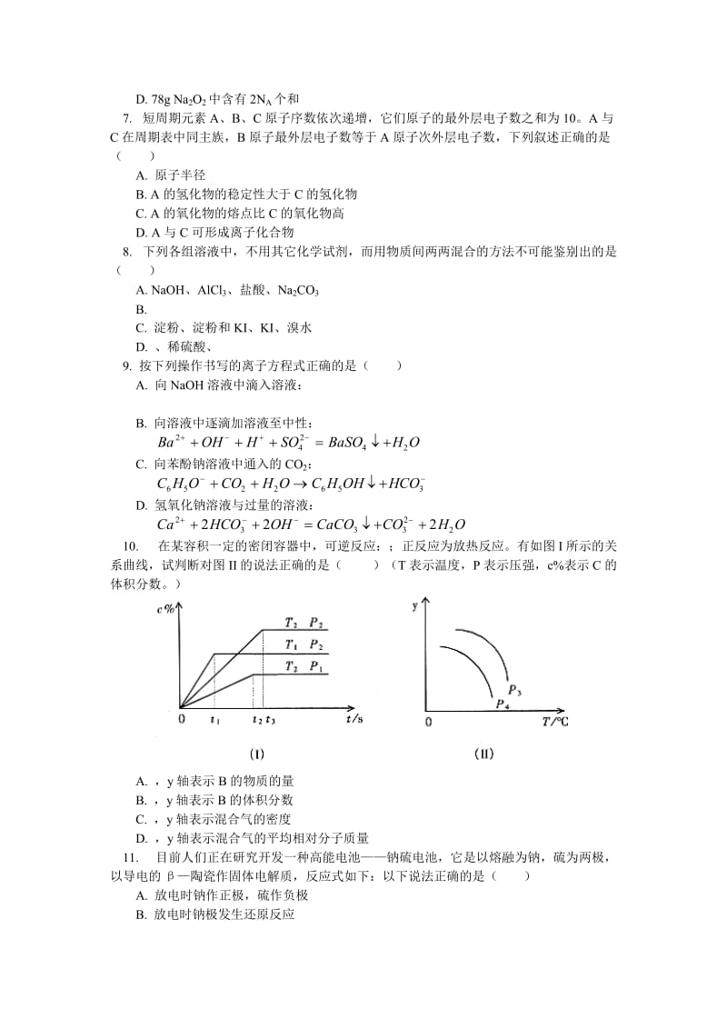 2019-2020年高三年级第一次质量调查化学试卷.doc_第2页