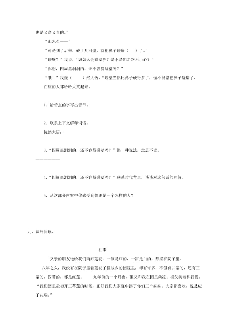 六年级语文下册 第四单元 17我的伯父鲁迅先生练习2 语文S版.doc_第3页