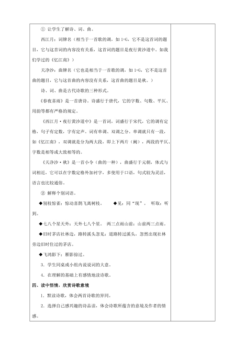 六年级语文上册 第六单元 诗海拾贝教案3 新人教版.doc_第2页