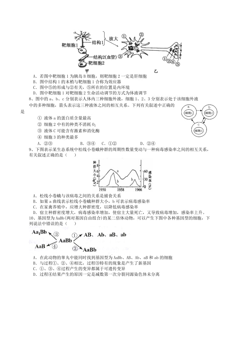 2019-2020年高三7月联考生物试题 含答案.doc_第2页