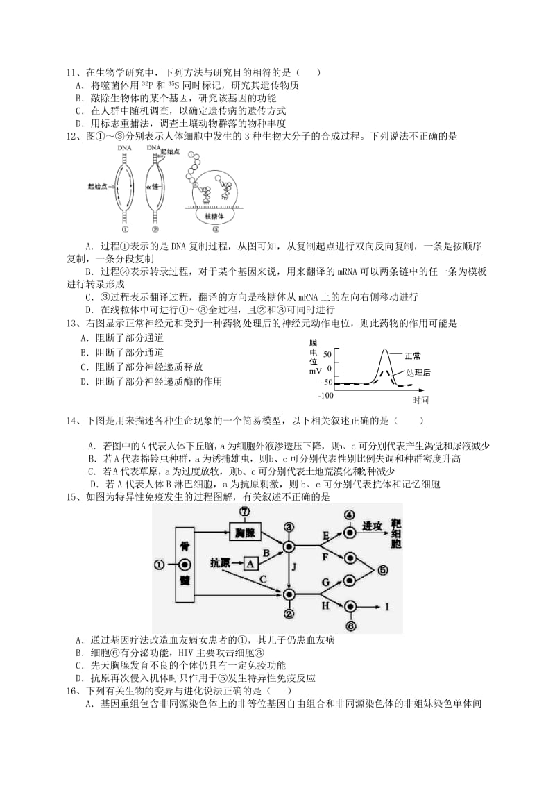 2019-2020年高三7月联考生物试题 含答案.doc_第3页