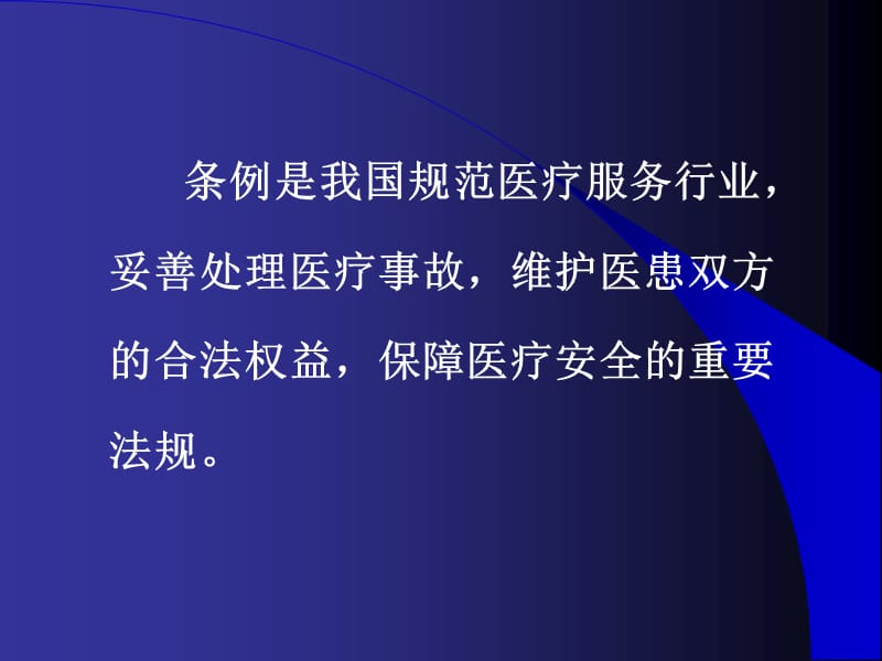 康复理疗中医疗事故的防范.ppt_第3页