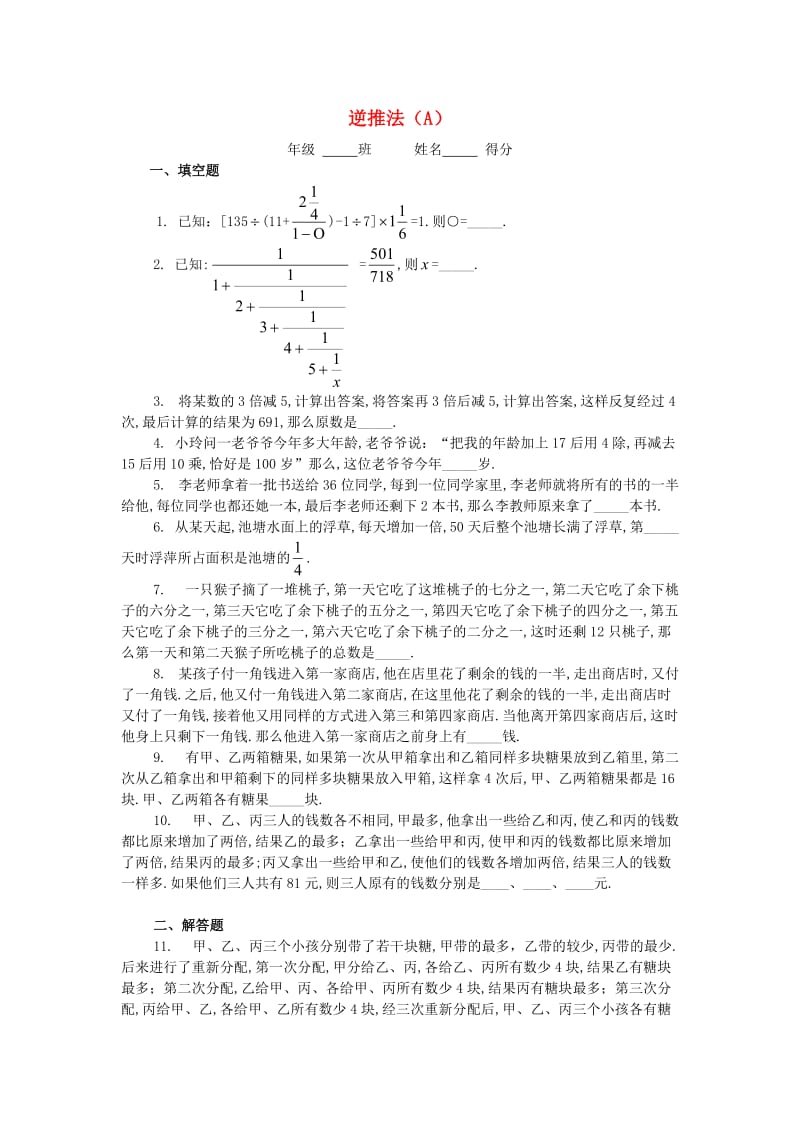 五年级数学 奥数练习19 逆推法（A）.doc_第1页