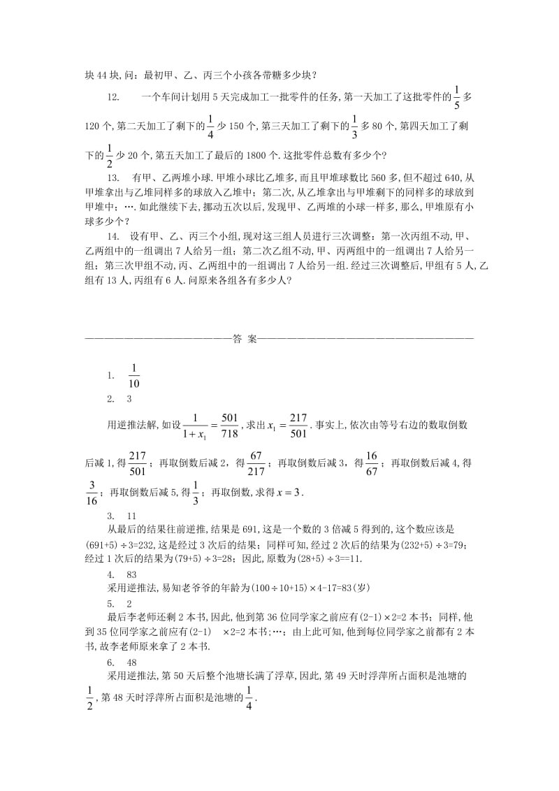 五年级数学 奥数练习19 逆推法（A）.doc_第2页