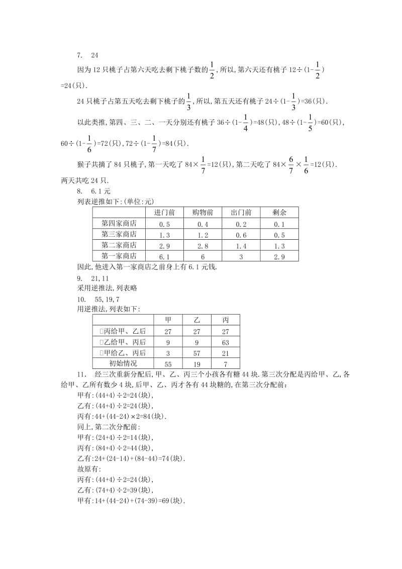 五年级数学 奥数练习19 逆推法（A）.doc_第3页