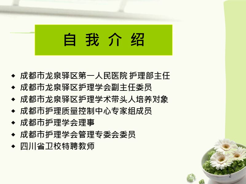 赖急救物品的有效管理课件.ppt_第2页