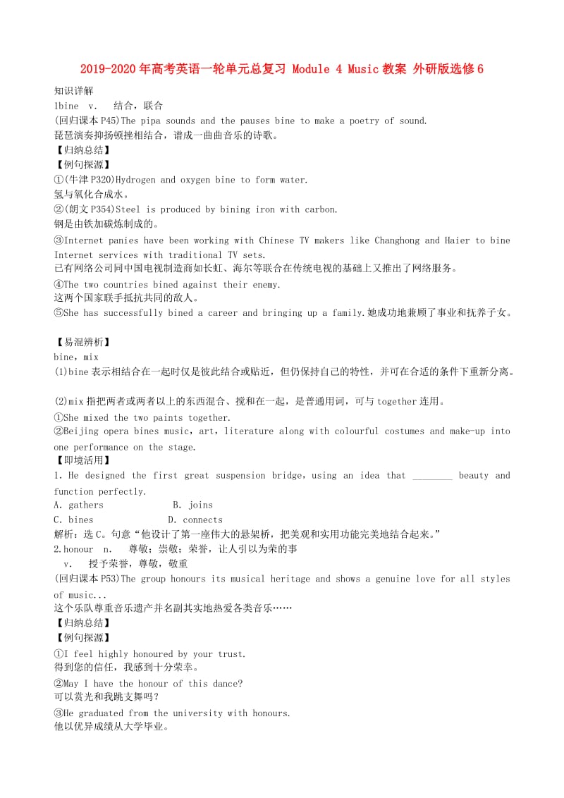 2019-2020年高考英语一轮单元总复习 Module 4 Music教案 外研版选修6.doc_第1页