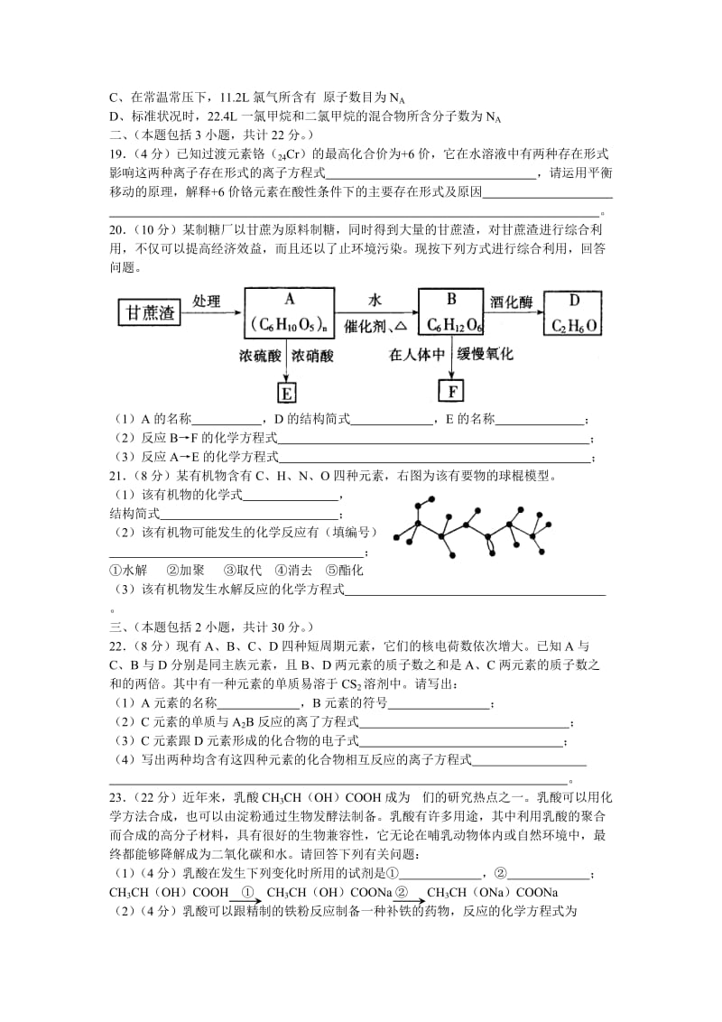 2019-2020年高三化学质量模拟考试.doc_第3页