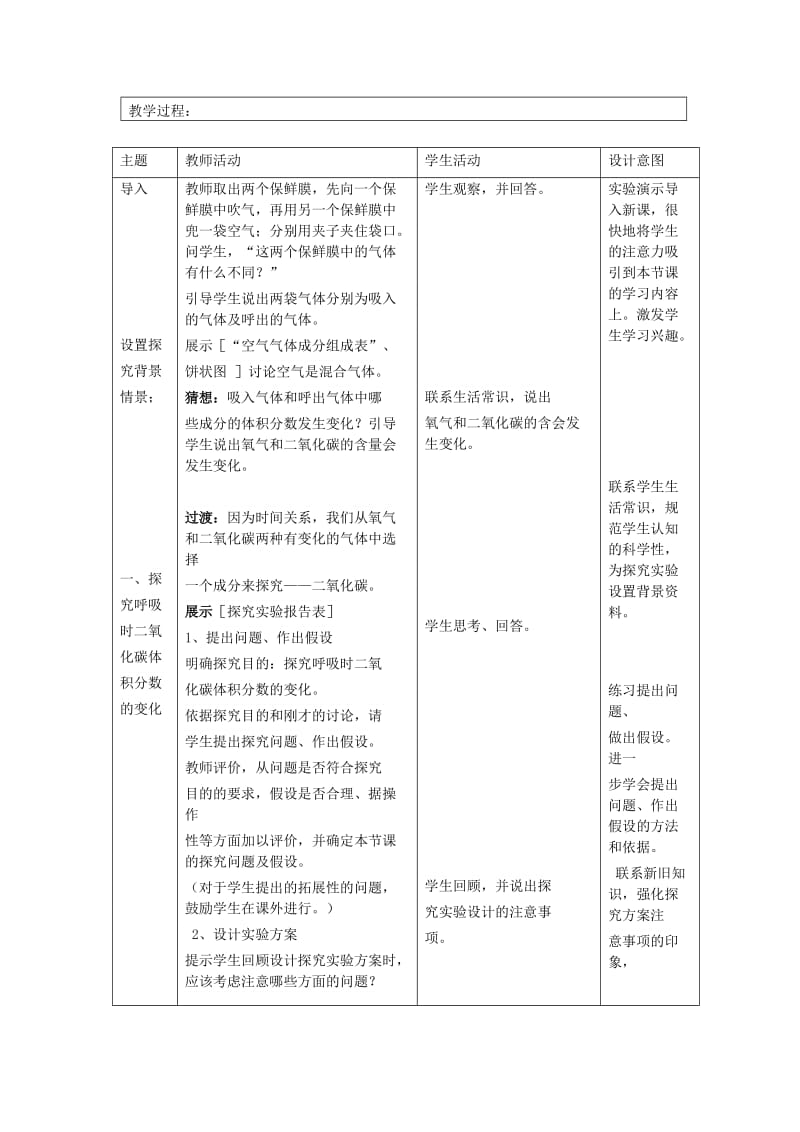 2019六年级科学上册 第二章 第3课 气体在人体中的进出教案 新人教版.doc_第2页