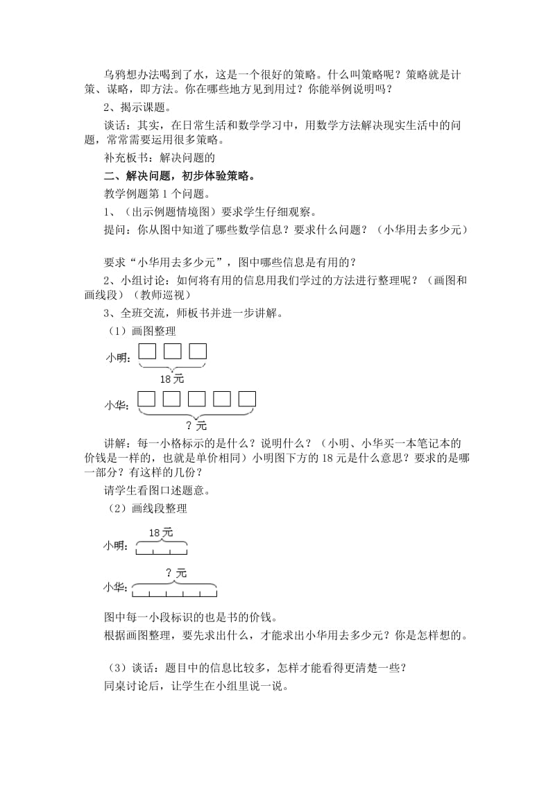 四年级数学上册第八单元解决问题的策略教案苏教版.doc_第2页