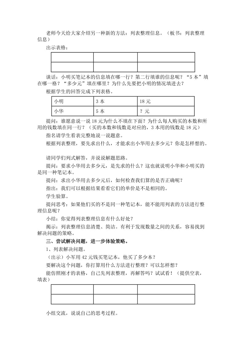 四年级数学上册第八单元解决问题的策略教案苏教版.doc_第3页