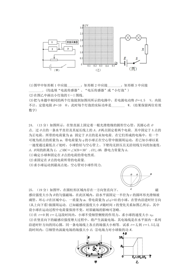 2019-2020年高三物理压轴卷试题（一）.doc_第2页