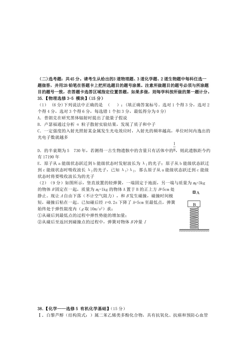 2019-2020年高三物理压轴卷试题（一）.doc_第3页