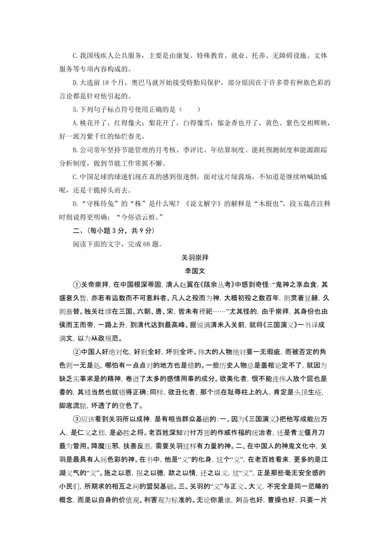 2019-2020年高三第四次诊断考试 语文.doc_第2页