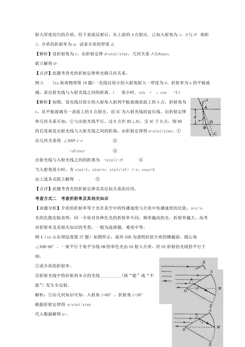 2019-2020年高考物理 63光的传播精解分析.doc_第2页