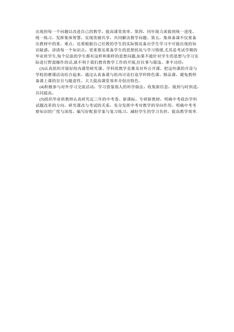 初中政治教研组工作计划(2014-2015学年).doc_第2页