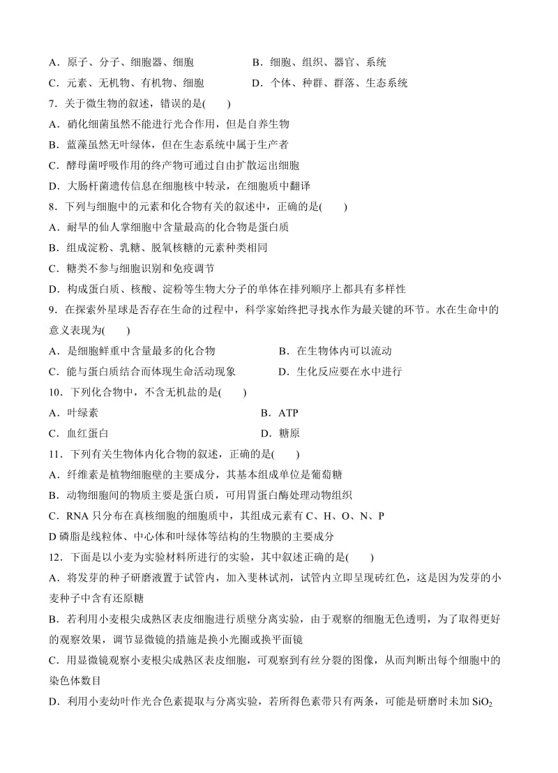 2019-2020年高三生物一轮复习培优练习（二）.doc_第2页