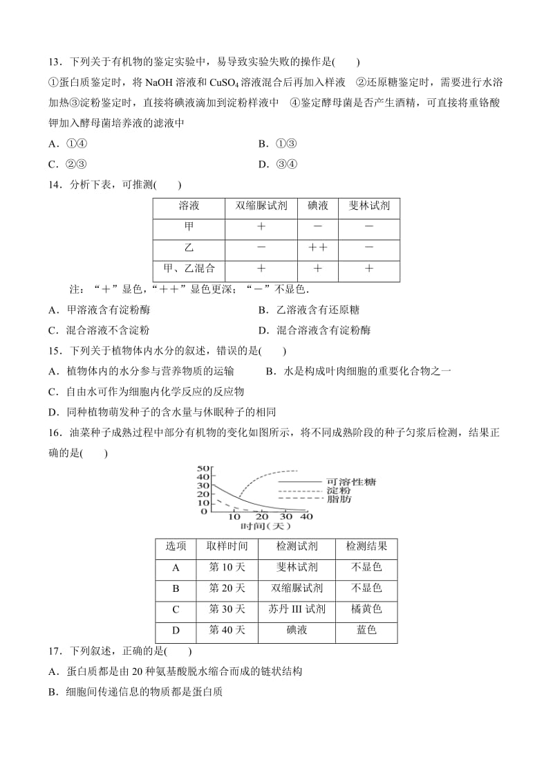 2019-2020年高三生物一轮复习培优练习（二）.doc_第3页