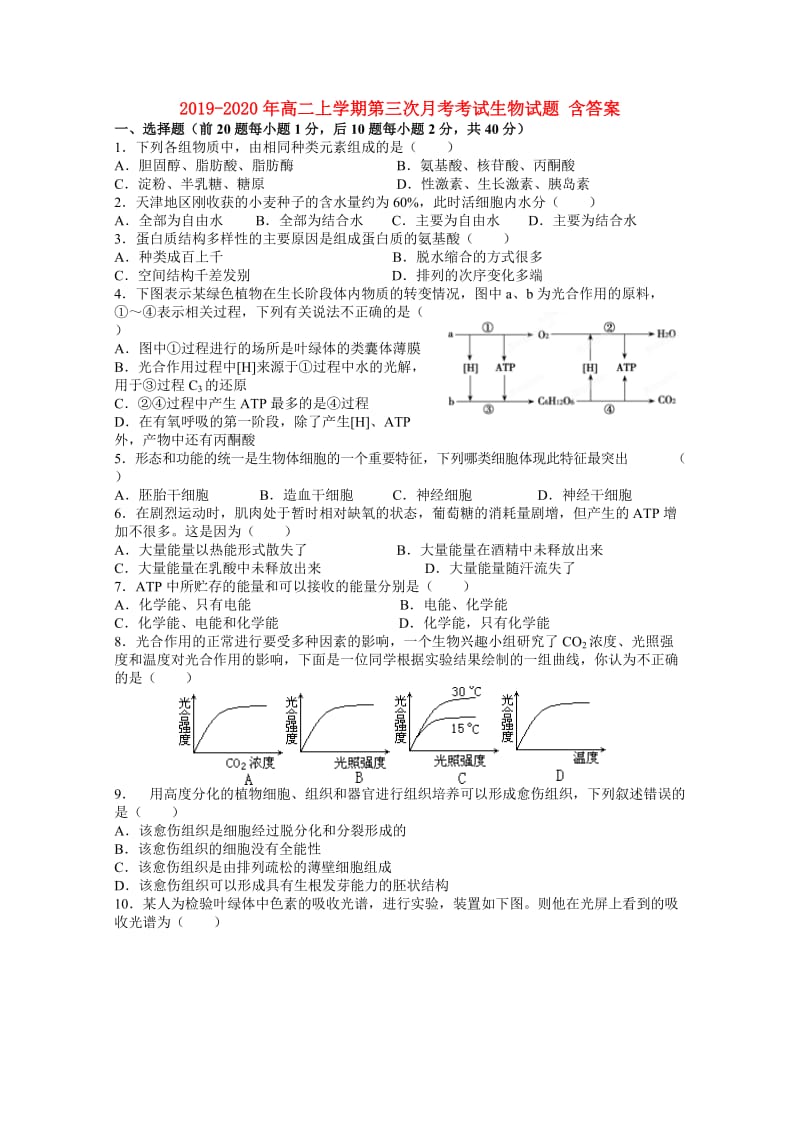 2019-2020年高二上学期第三次月考考试生物试题 含答案.doc_第1页