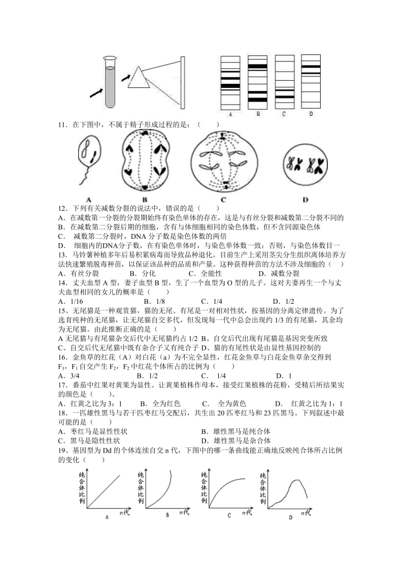 2019-2020年高二上学期第三次月考考试生物试题 含答案.doc_第2页