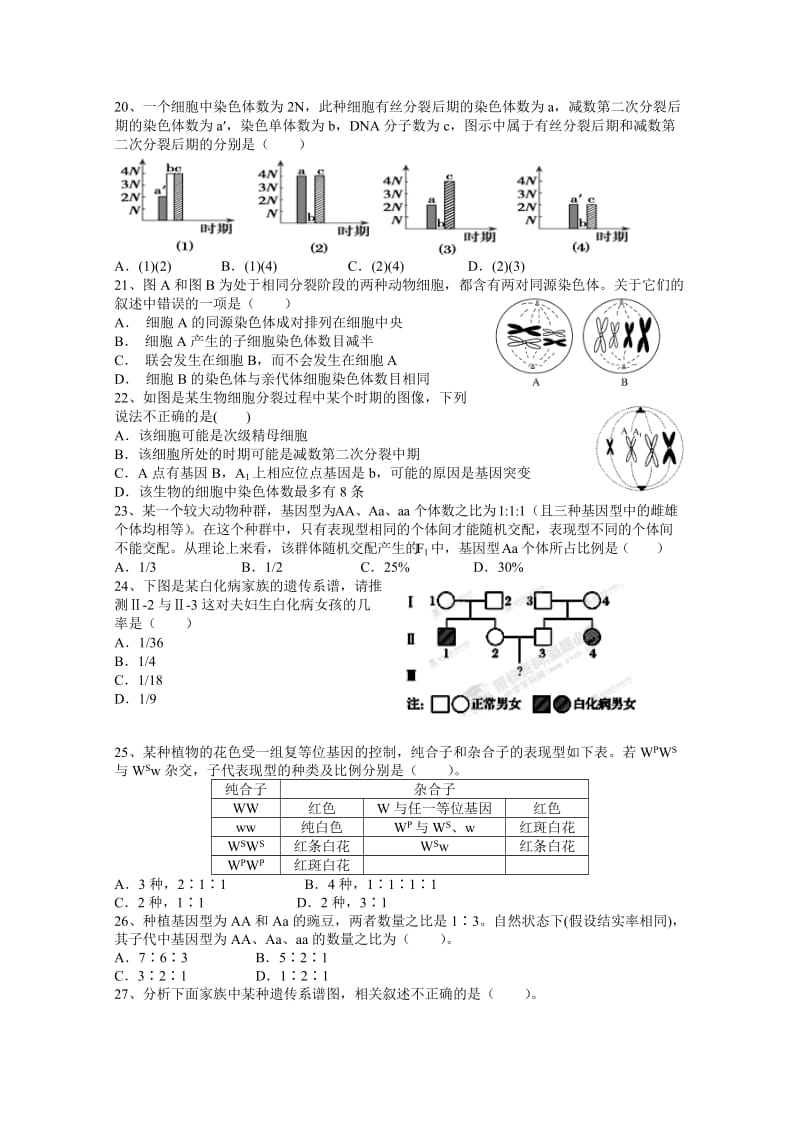 2019-2020年高二上学期第三次月考考试生物试题 含答案.doc_第3页