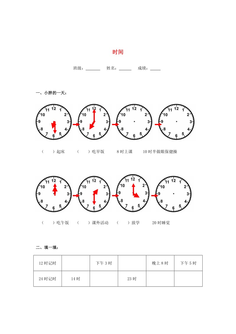 2019春一年级数学下册 4.7《时间》同步练习 沪教版.doc_第1页