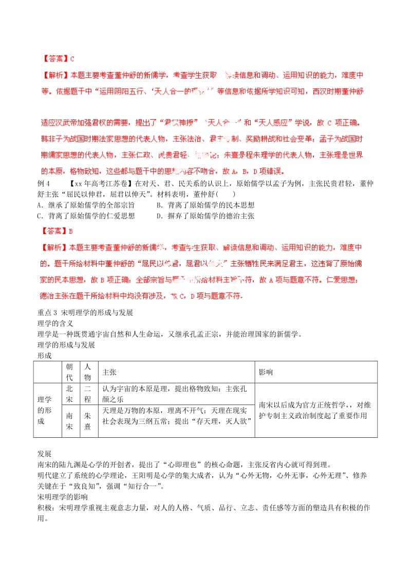 2019年高考历史 专题17 中国传统文化主流思想的演变重点精讲精练（含解析）.doc_第3页