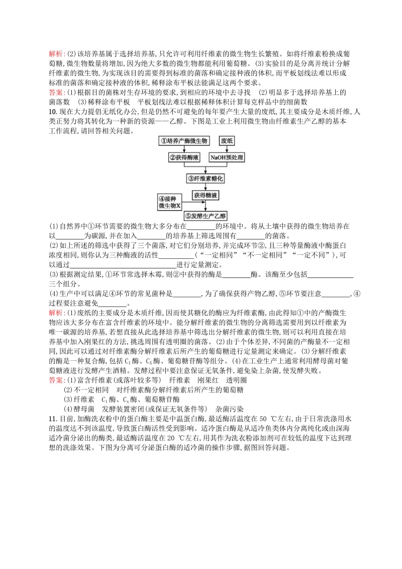 2019-2020年高中生物 课时训练6 分解纤维素的微生物的分离 新人教版选修1.doc_第3页