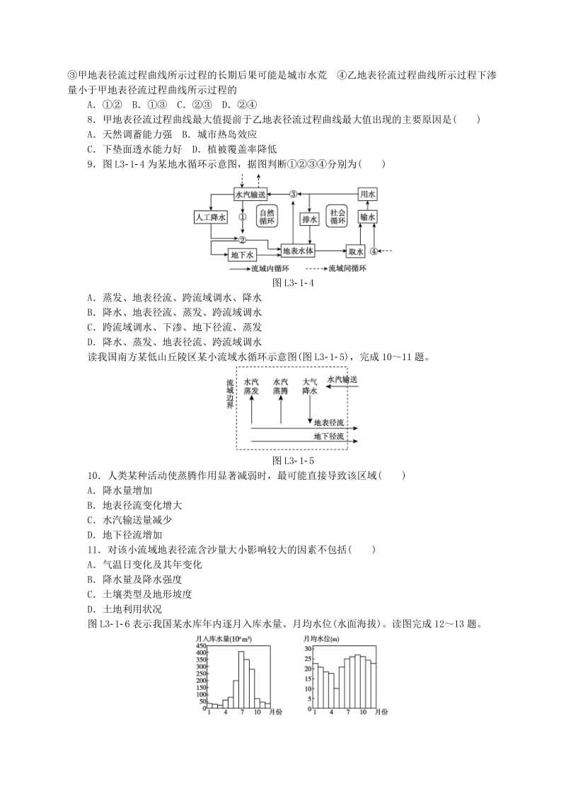 2019-2020年高中地理 第三章 地球上的水练习册 新人教版必修1.doc_第2页