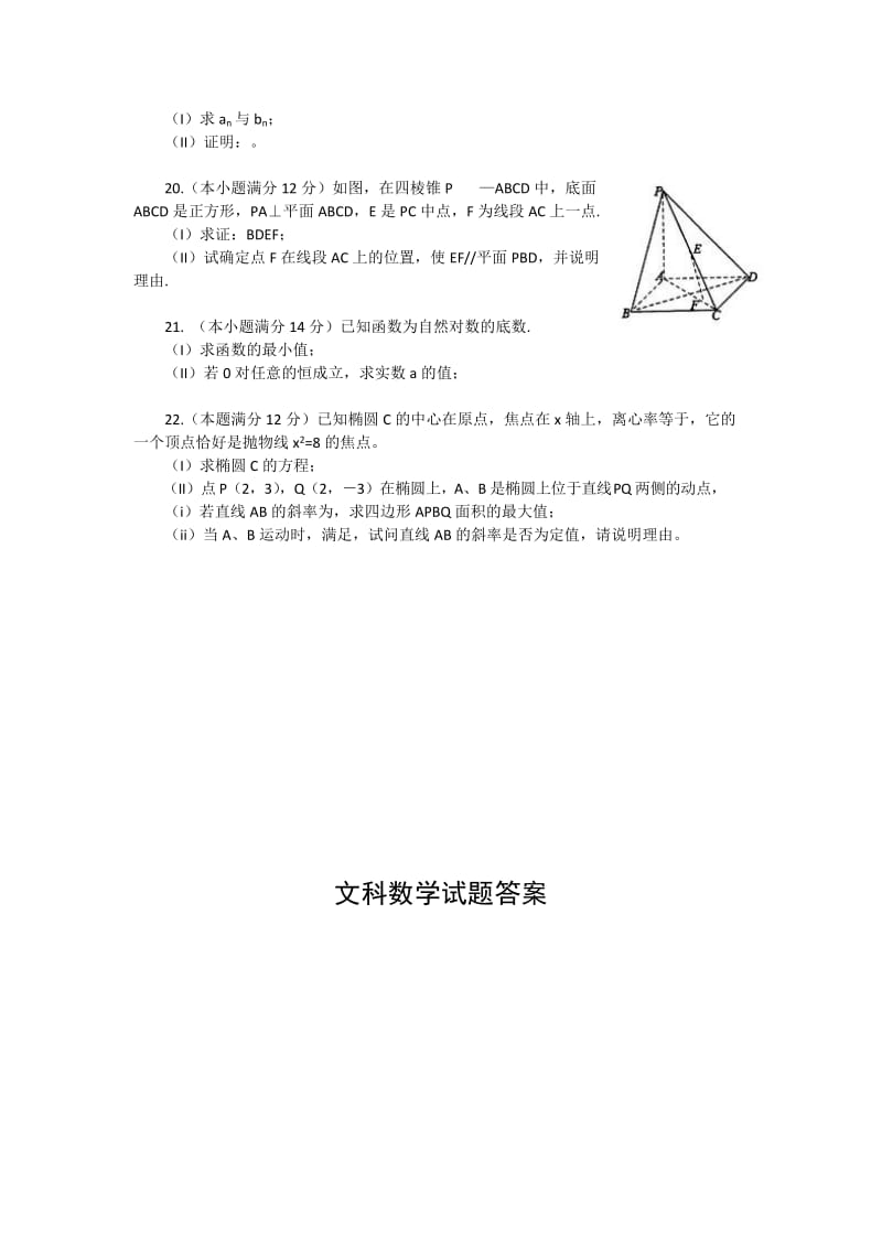 2019-2020年高三5月仿真冲刺试卷（一）数学（文）试题.doc_第3页