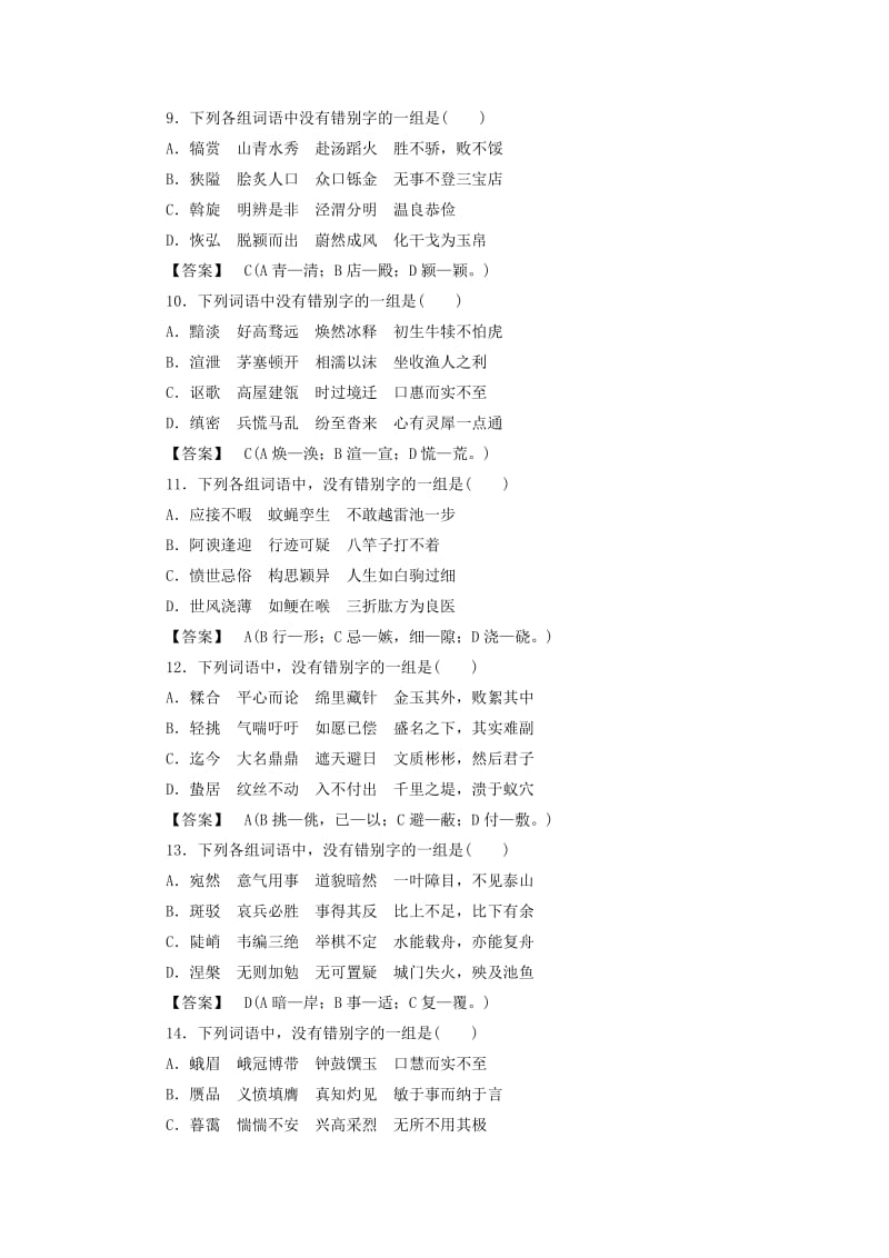 2019-2020年高中语文 3-1字之初 本为画 汉字的起源 新人教版选修《语言文字应用》.doc_第3页