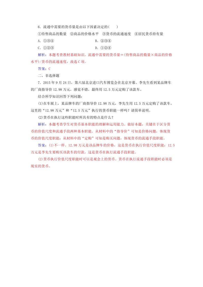 2019年高中政治 第一单元 生活与消费 第一课 神奇的货币 第一框 揭开货币的神秘面纱检测 新人教版必修1.doc_第3页