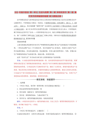 2019年高中政治 第一單元 生活與消費 第一課 神奇的貨幣 第一框 揭開貨幣的神秘面紗檢測 新人教版必修1.doc