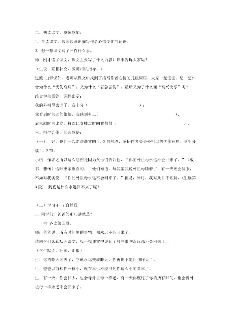 三年级语文下册 第四组 13 和时间赛跑教案2 新人教版.doc_第2页