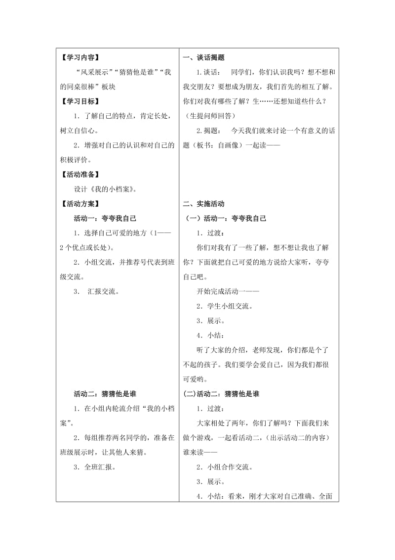 三年级品德与社会上册 主题1 我的自画像教案 沪科版.doc_第2页